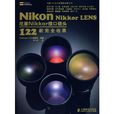 Nikon Nikkor LENS尼康Nikkor接口鏡頭122款完全收錄
