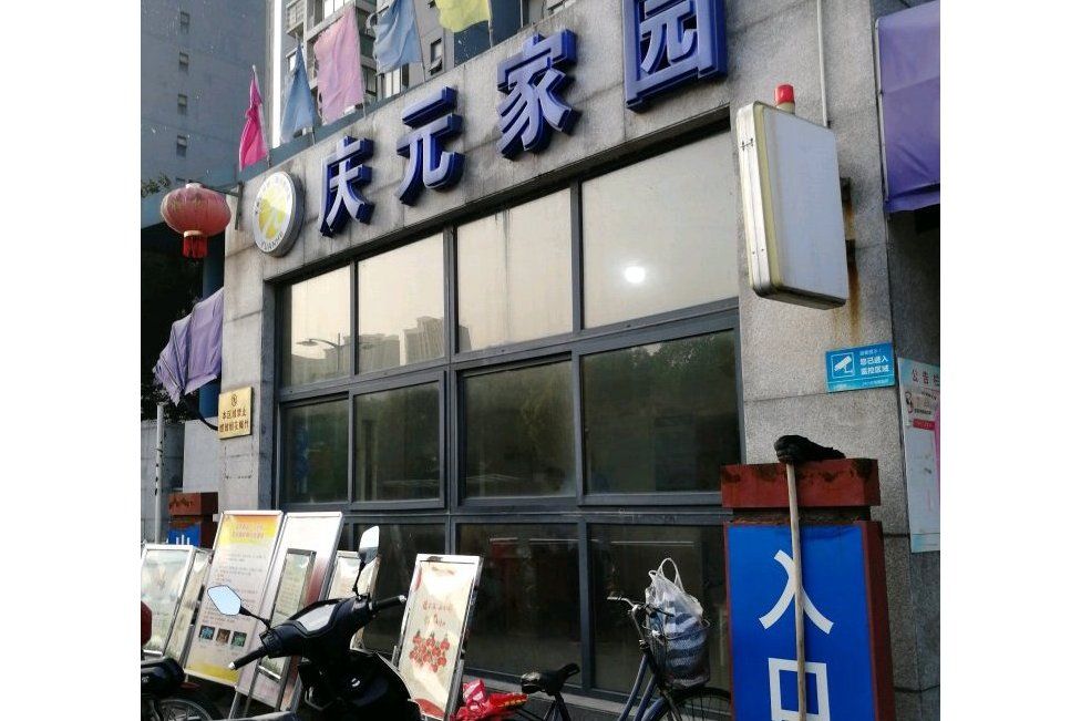 慶元家園 慶元家園