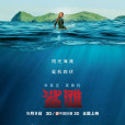 鯊灘(深水之下(美國2016年佐米·希爾拉執導電影)) 鯊灘(深水之下(美國2016年佐米·希爾拉執導電影))