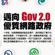 政府2.0 政府2.0