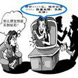 奸商(漢語詞語)