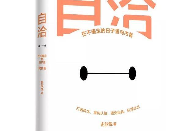 自洽(2021年11月5日中信出版集團出版的圖書) 自洽(2021年11月5日中信出版集團出版的圖書)