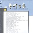 藝術百家