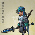 厲天閏 厲天閏