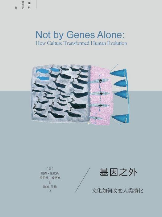 基因之外 基因之外