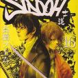 SIDOOH ―士道― 16 SIDOOH ―士道― 16