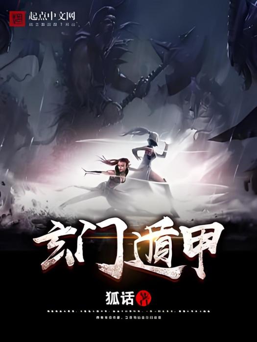 玄門遁甲 玄門遁甲