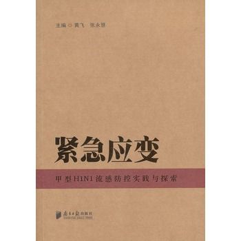 緊急應變 緊急應變