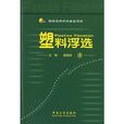 塑膠浮選 塑膠浮選