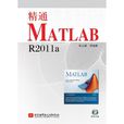 精通MATLAB R2011a 精通MATLAB R2011a
