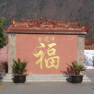 金花寺 金花寺
