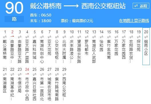 嘉興公交90路 嘉興公交90路