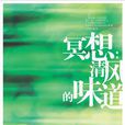 冥想(斯瓦米·克里阿南達所著書籍) 冥想(斯瓦米·克里阿南達所著書籍)