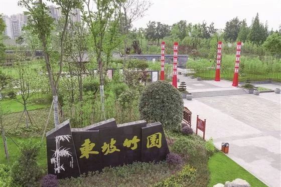 東坡竹園 東坡竹園