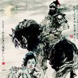 隴頭吟(唐代王維詩作) 隴頭吟(唐代王維詩作)