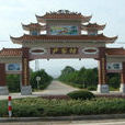 尹家村(江蘇省宜興市丁蜀鎮尹家村) 尹家村(江蘇省宜興市丁蜀鎮尹家村)