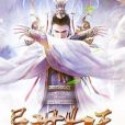 異世為王 異世為王