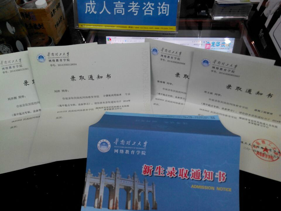 華南理工大學繼續教育學院