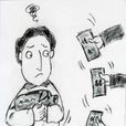 消費異化 消費異化
