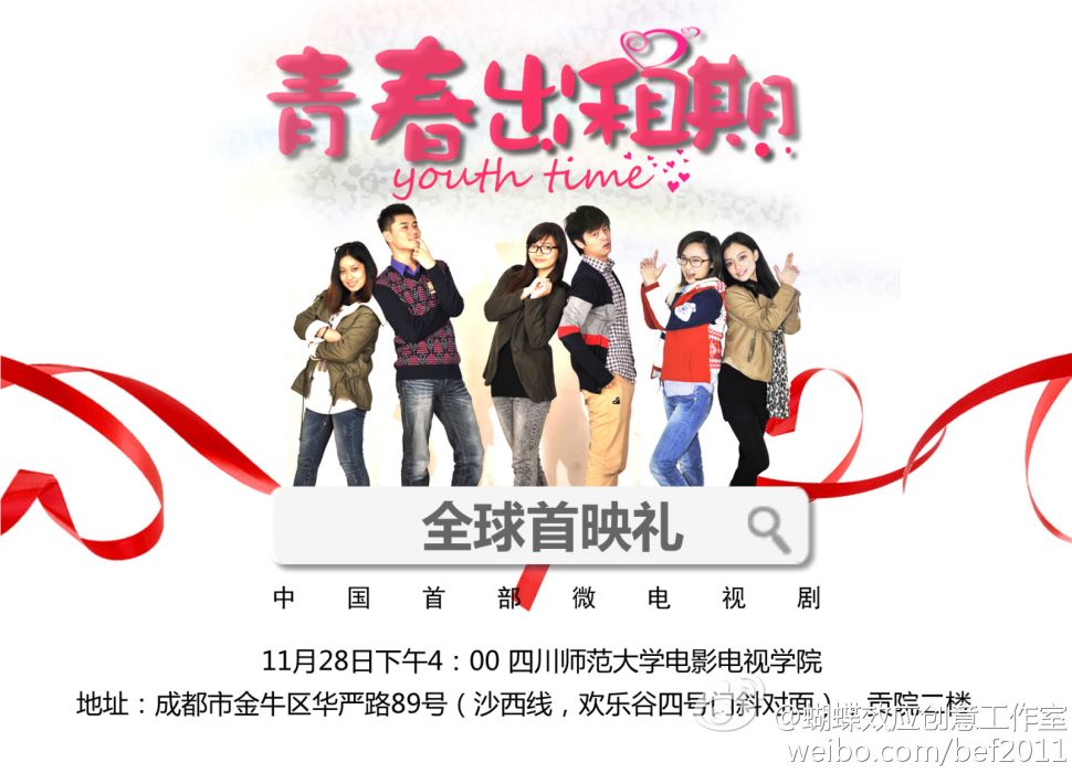 青春出租期 青春出租期