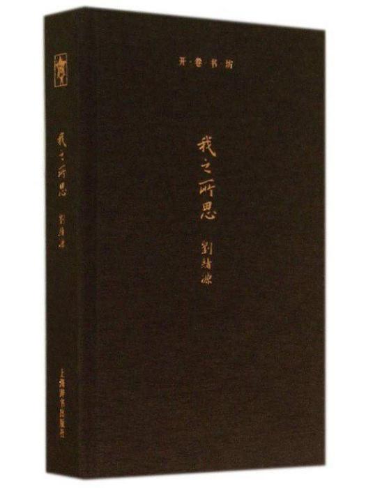 我之所思 我之所思
