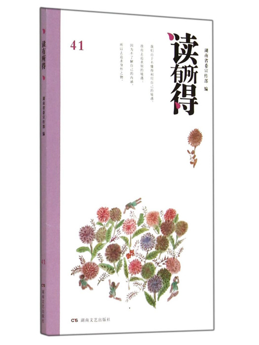 讀有所得(41) 讀有所得(41)