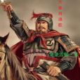 大秦將魂歌 大秦將魂歌