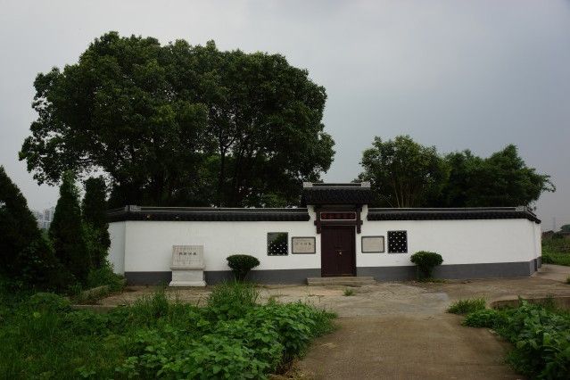 惲南田墓園 惲南田墓園