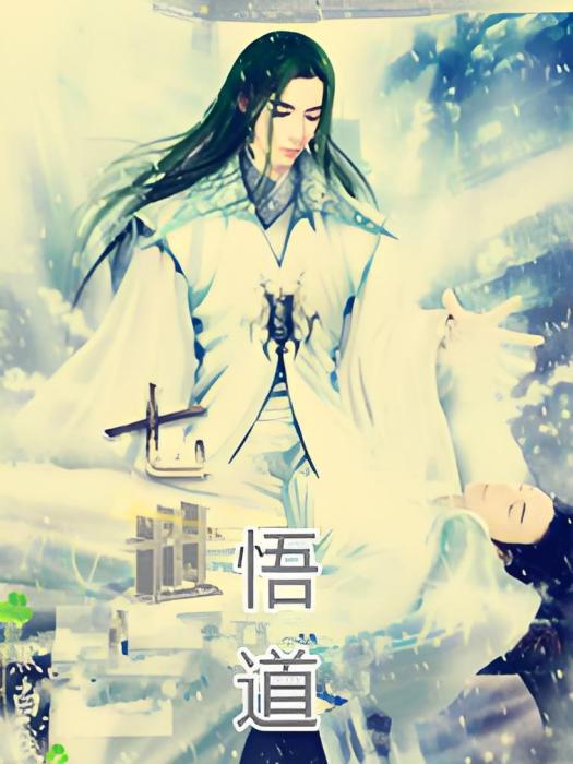 七世悟道 七世悟道
