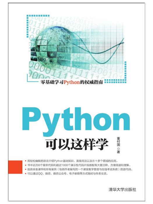 Python可以這樣學 Python可以這樣學
