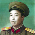 范天恩(抗美援朝著名將領) 范天恩(抗美援朝著名將領)