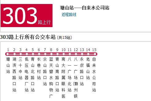 南昌公交303路 南昌公交303路