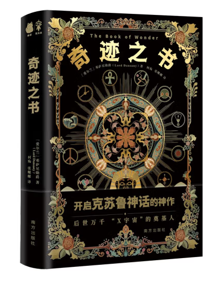 奇蹟之書(2023年南方出版社出版的圖書) 奇蹟之書(2023年南方出版社出版的圖書)