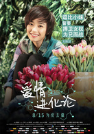 愛情進化論(2014年劉榮艷執導電影)