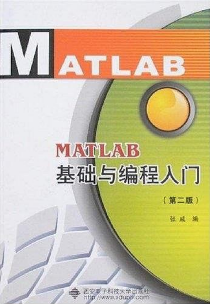 MATLAB基礎與編程入門（第二版）