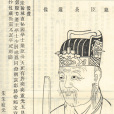 徐鉉(徐騎省) 徐鉉(徐騎省)