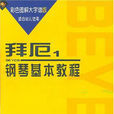 拜厄1 拜厄1