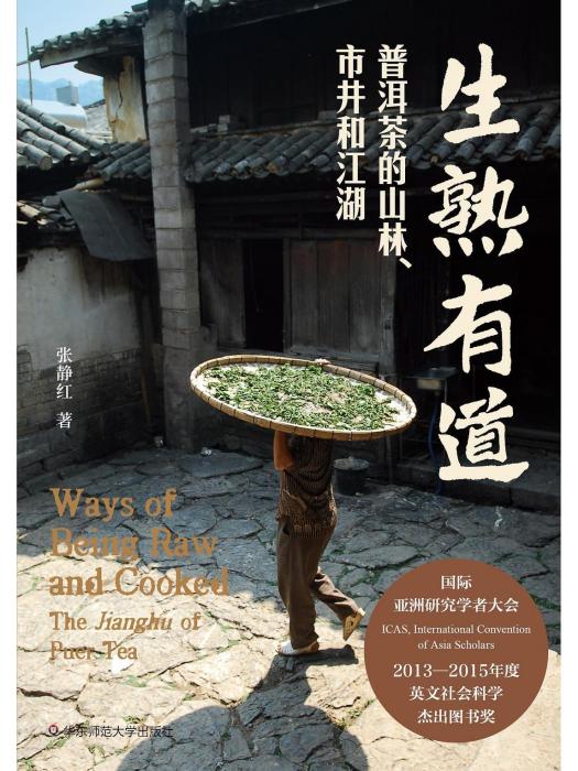 生熟有道 生熟有道