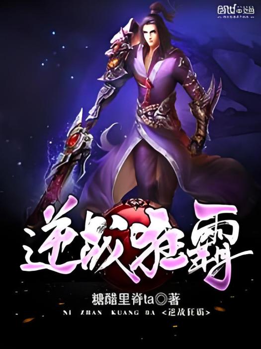 逆戰狂霸 逆戰狂霸