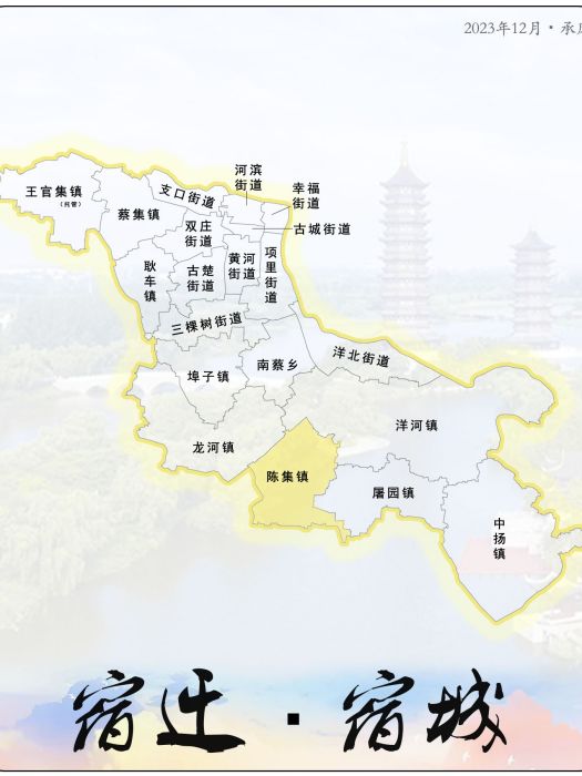 陳集鎮(江蘇省宿遷市宿城區轄鎮)