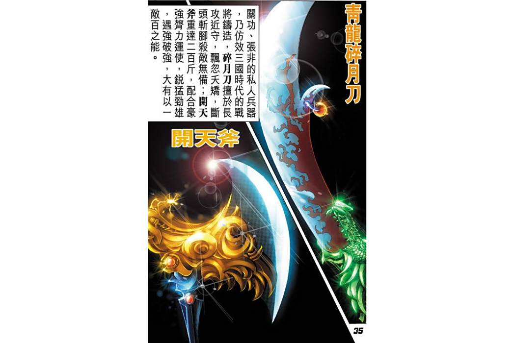 開天斧(漫畫《新著龍虎門》中的重要兵器) 開天斧(漫畫《新著龍虎門》中的重要兵器)