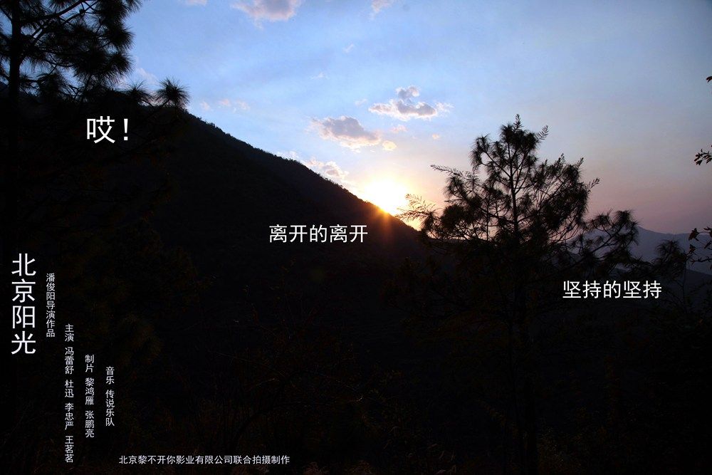 北京陽光 北京陽光