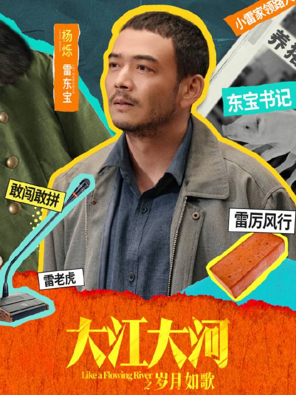 大江大河之歲月如歌(大江大河3)