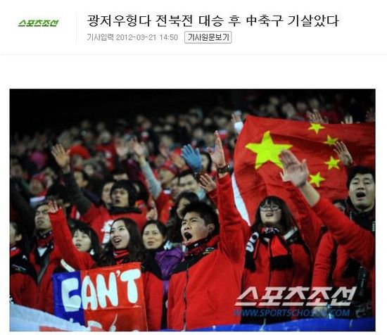 韓媒辱中國足球事件