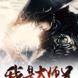 我是大師兄 我是大師兄