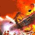 輻射之下 輻射之下