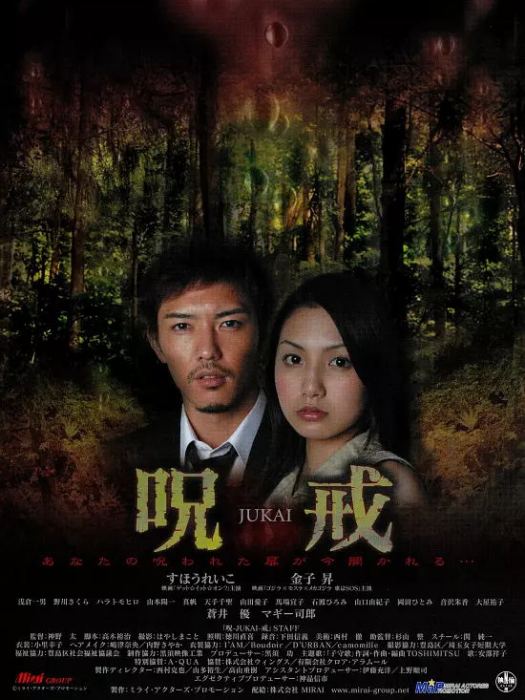 呪戒JUKAI 呪戒JUKAI