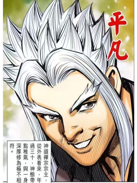 平凡(港漫《新著龍虎門》登場人物) 平凡(港漫《新著龍虎門》登場人物)