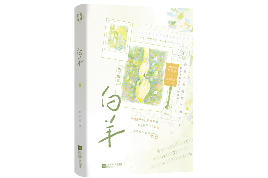 牡羊(2025年江蘇鳳凰文藝出版社出版的圖書)