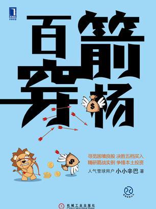 百箭穿楊 百箭穿楊
